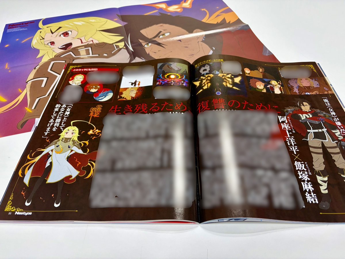 ◢◤ ⚡︎ 掲 載 記 録 ⚡︎ ◢◤ Newtype2月号 スペシャル対談 ザイロ