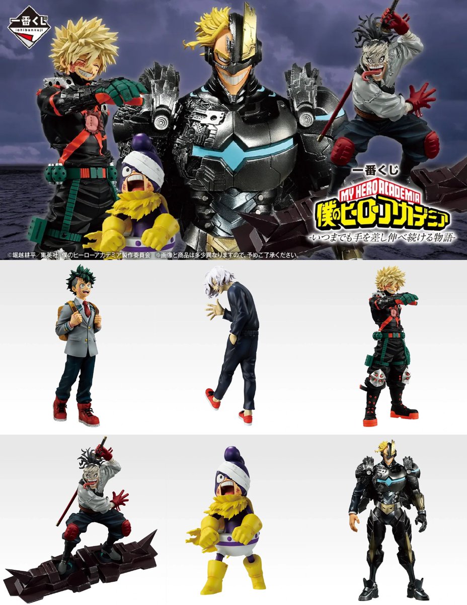 一番くじ 僕のヒーローアカデミア -いつまでも手を差し伸べ続ける物語