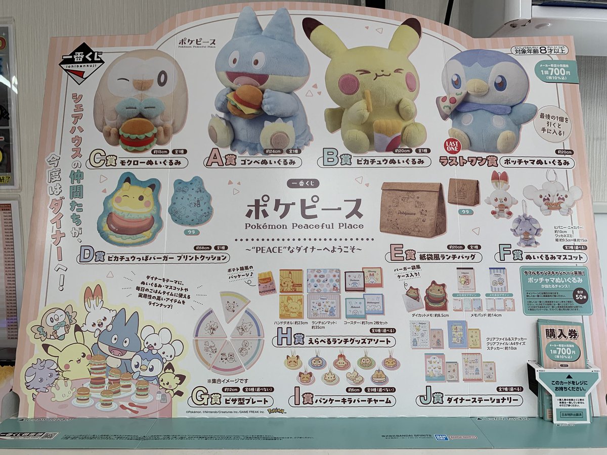 一番くじ ポケピース A賞 B賞 ピカチュウ ゴンベぬいぐるみセット他