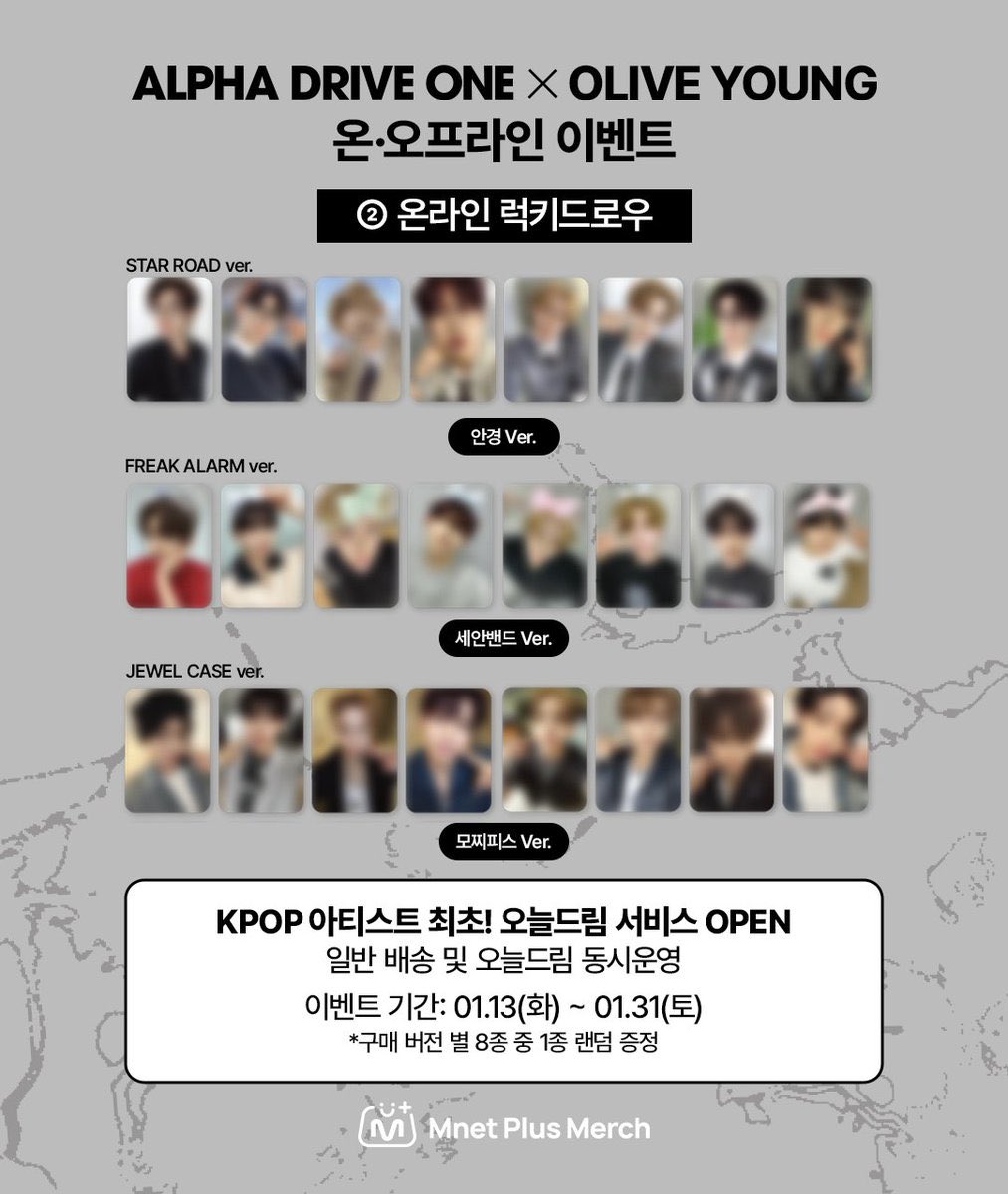 ALPHA DRIVE ONE 1st Mini Album 'EUPHORIA'🏎️ OLIVE YOUNGラキドロ