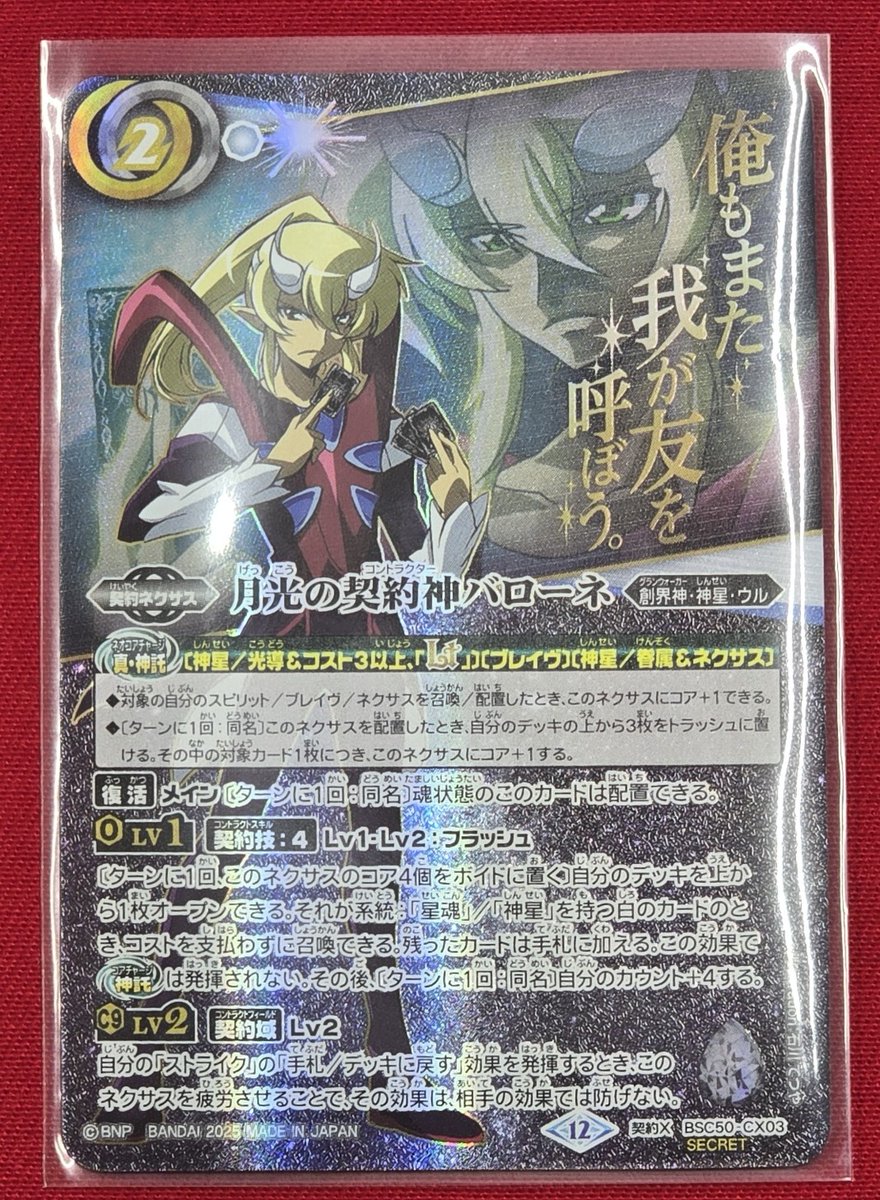 バトスピ 白神星 月光の契約神バローネ デッキ バトルスピリッツ 2025