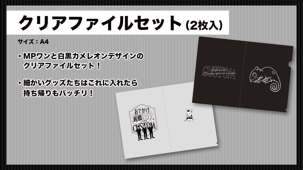 板橋ハウス 直筆サイン入りクリアファイル ラジオディアパンフレット
