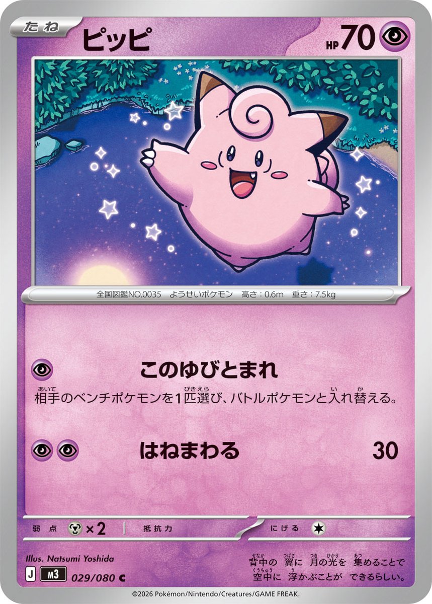 新カード「メガピクシーex、ピッピ」ムニキスゼロ収録 公開された