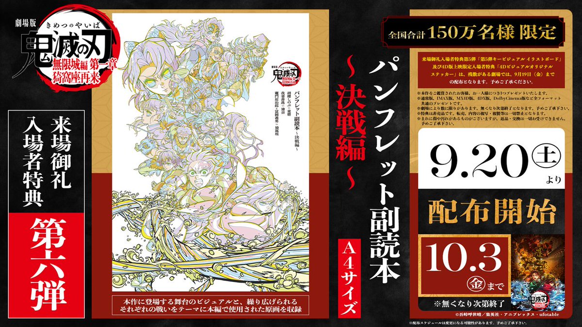 来場御礼入場者特典 第6弾】 劇場版「鬼滅の刃」無限城編 第一章 猗窩