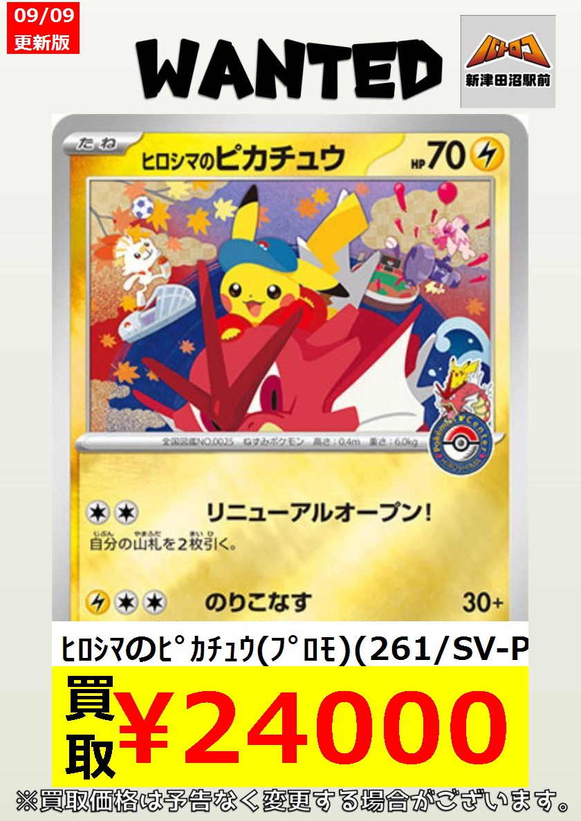 ポケカ 買取情報】 さぁ、飛ぼうダーリン💙❤ ※未開封品の価格です