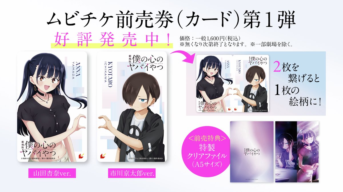 ⋱🌸⋰ ⋱🌸⋰ ⋱🌸⋰ ⋱🌸⋰ 劇場版 #僕の心のヤバイやつ ムビチケ