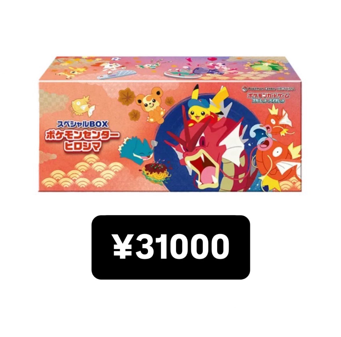 買取速報／ スペシャルBOX ポケモンセンター ヒロシマ 未開封BOX 買取