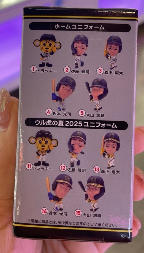☆新景品情報☆ 『＃阪神タイガース承認!選手フィギュア虎(ドラ)1