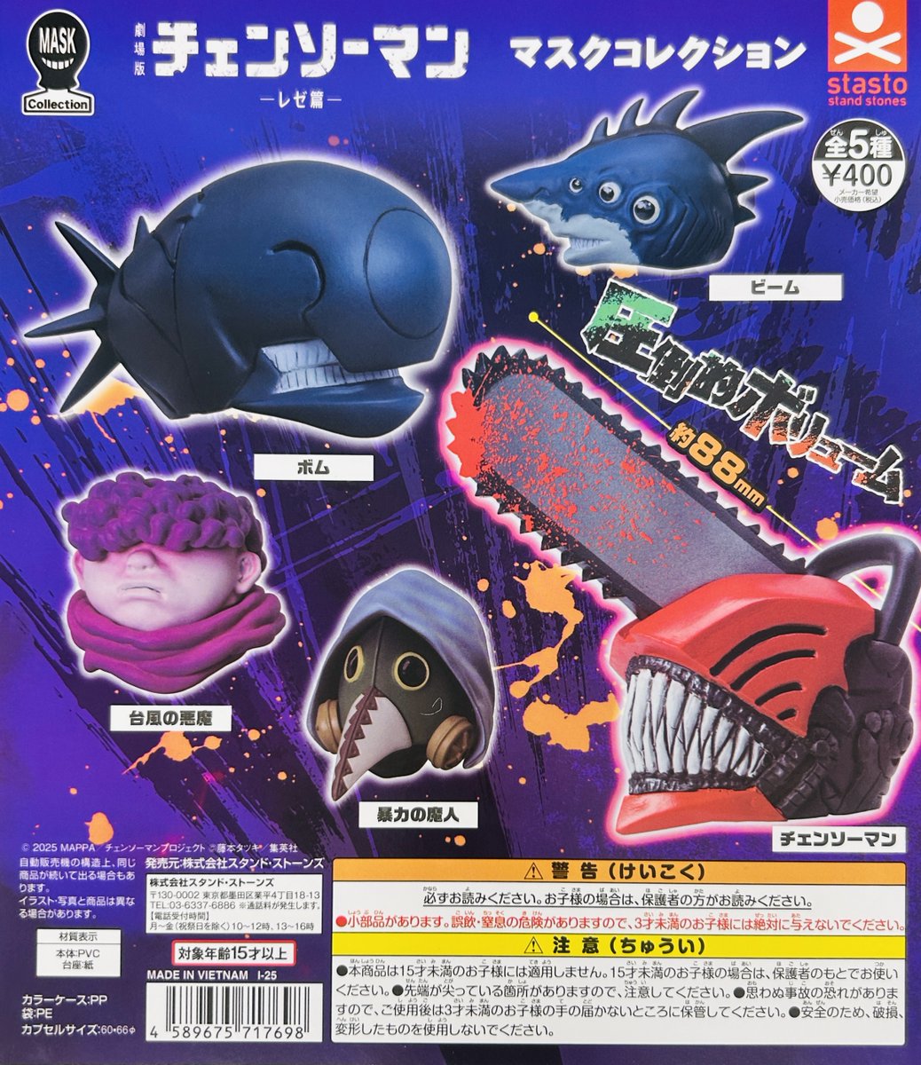 ねむ様おまとめ品4点 楽天市場】『チェンソーマン』おねむたん 全5種類