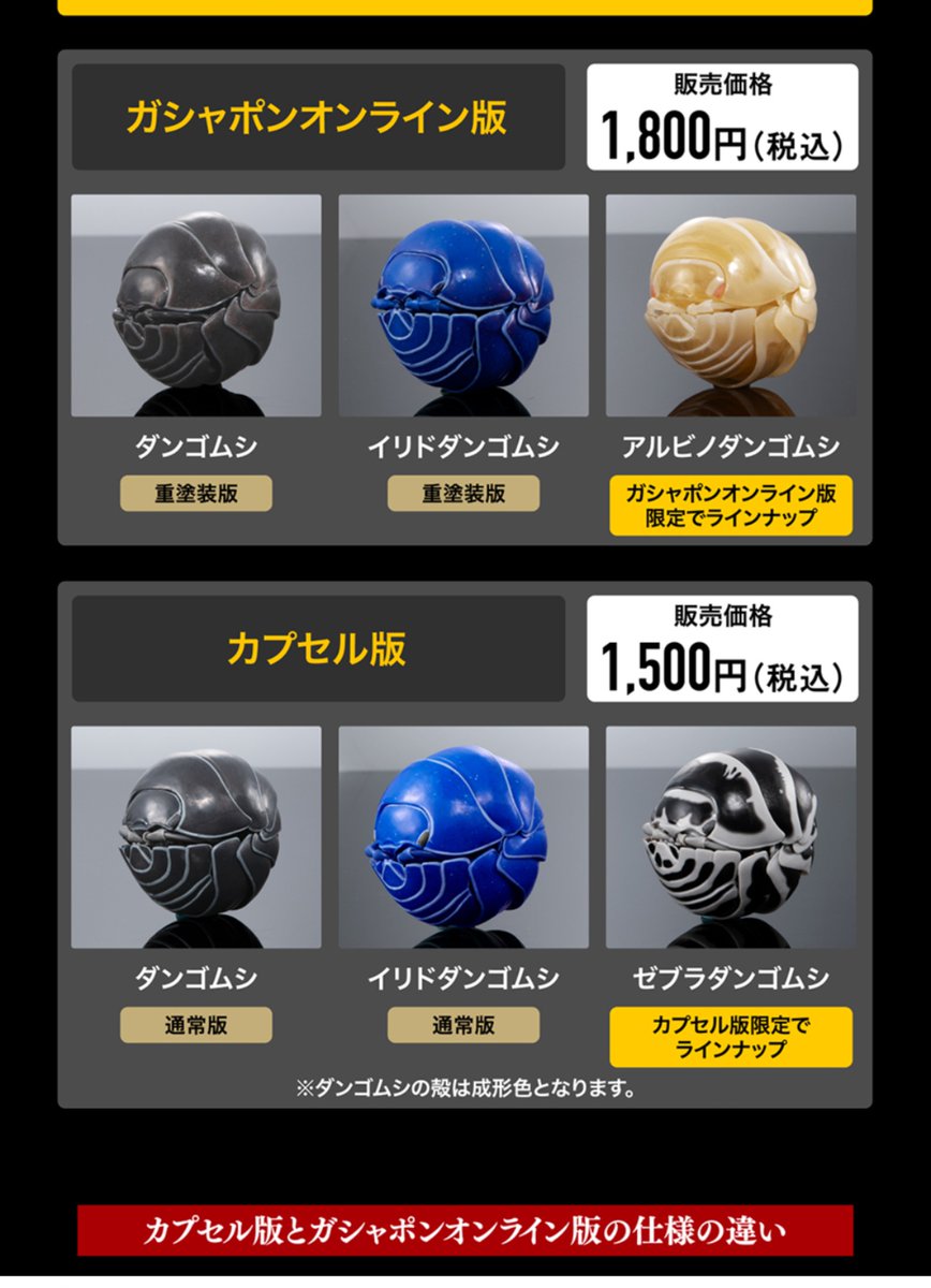 いきもの大図鑑アドバンス『ダンゴムシ 重塗装版』 カプセル版？より