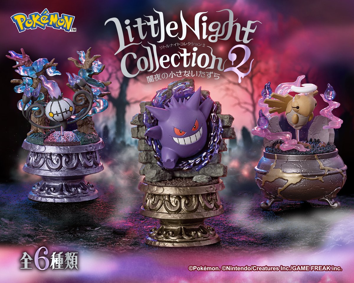 本日発売 【ポケモン Little Night Collection2 〜闇夜の小さな