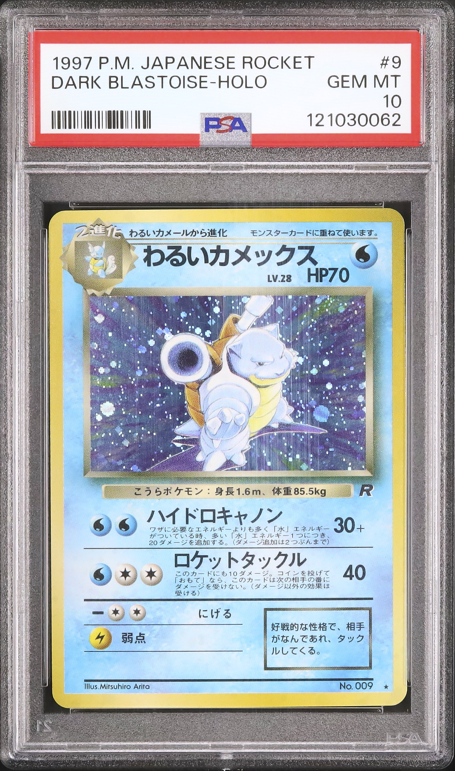 わるいカメックス ☆ 第4弾拡張パック ロケット団旧裏6枚セット渦巻きあり