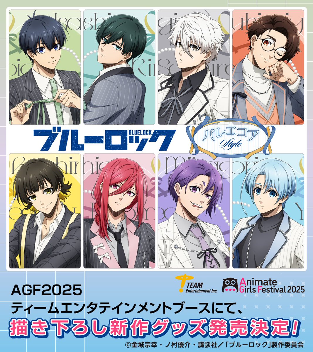 AGF2025情報／ TVアニメ『ブルーロック』 商品ラインナップ公開
