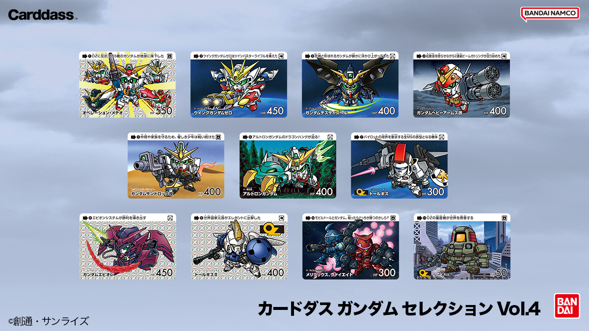 ◤新商品情報◢ 「カードダス ガンダム セレクション」最新弾は、今年
