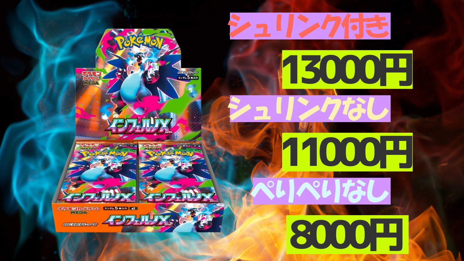 シュリンクなし・ペリペリあり】ポケモン カードゲーム インフェルノ X