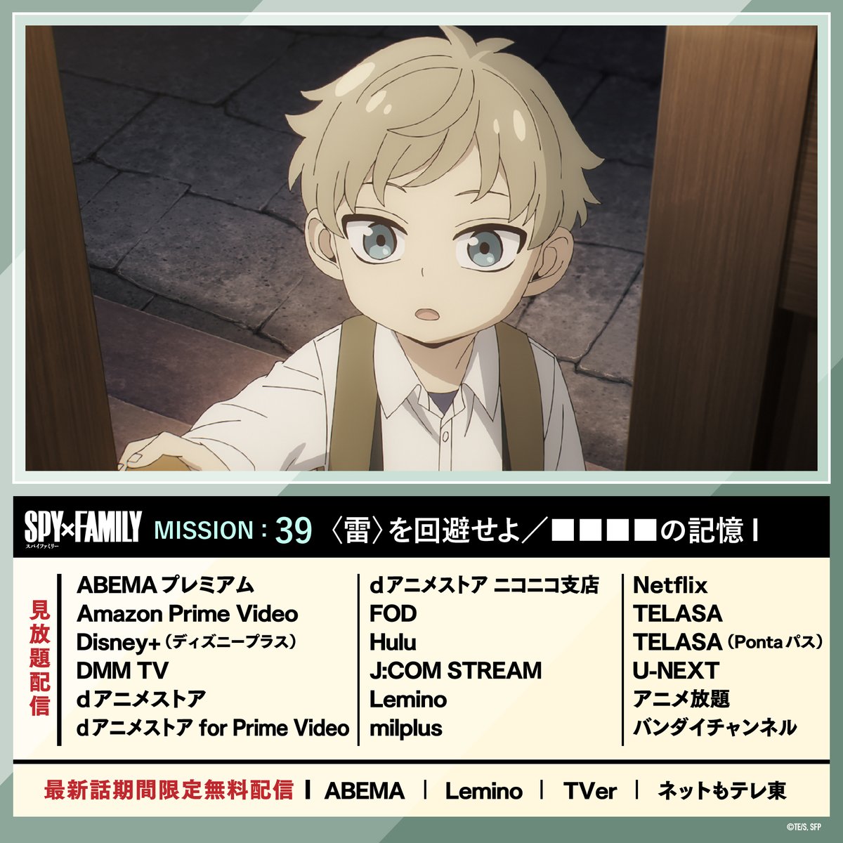 SPY_FAMILY ロイド・フォージャー幼少期のCVを担当させていただきまし