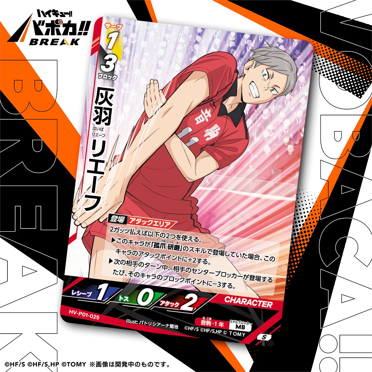 カード紹介🏐】 10/25（土）発売のハイキュー!! バボカ!! BREAK