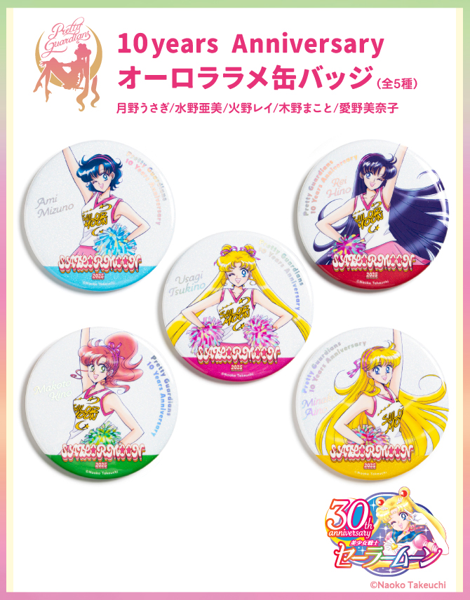 更新】「美少女戦士セーラームーン」オフィシャルファンクラブ