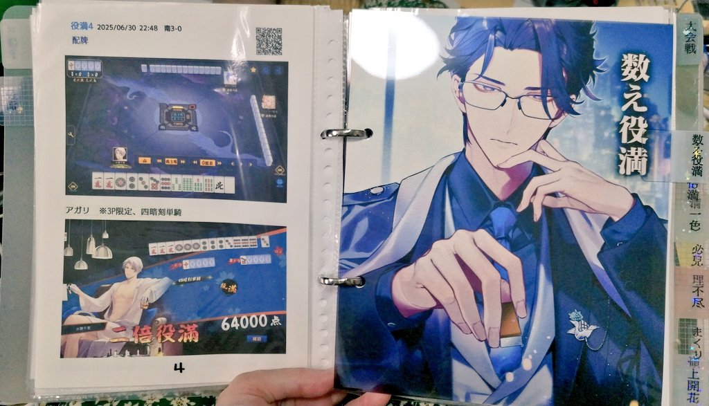 麻雀のモチベを保つ必需品！ 凹んでも、お気に入りの牌譜を見直して