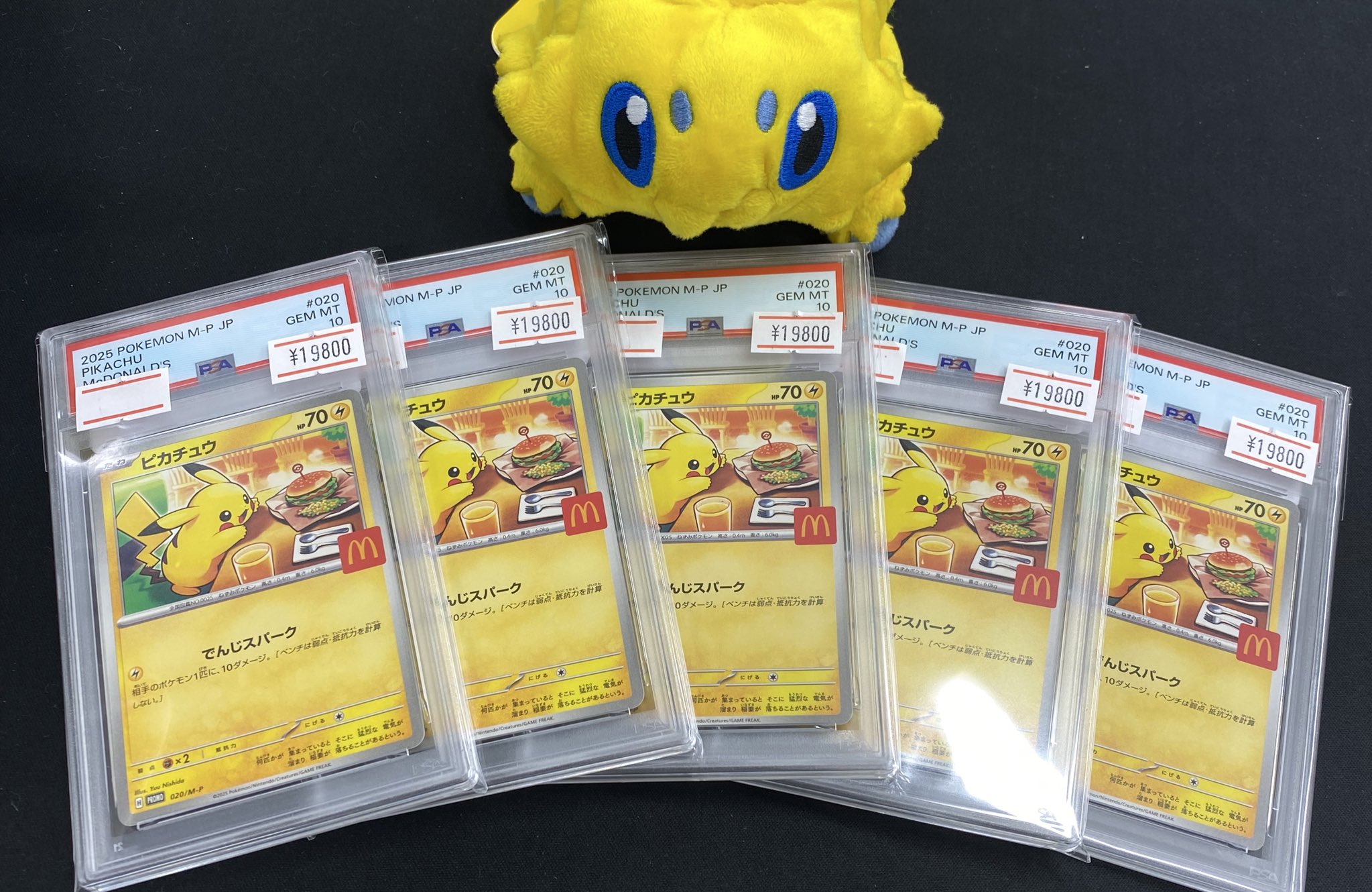 2025 Pokémon ピカチュウ McDonald's GEM MT 10 PSA 10 GEM MINT