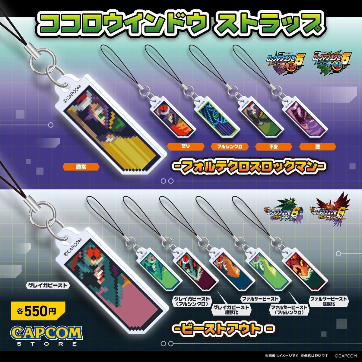 新商品】 CAPCOM STORE □ロックマンエグゼ5 ココロウインドウ