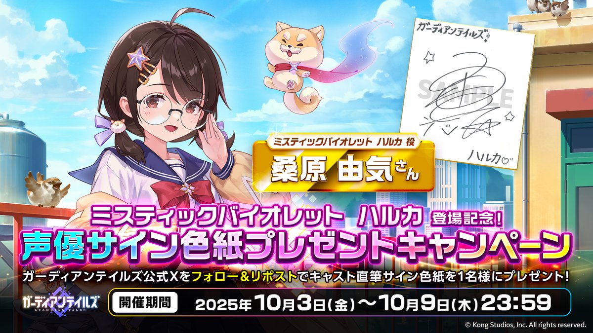 サイン色紙プレゼントキャンペーン】 「ミスティックバイオレット