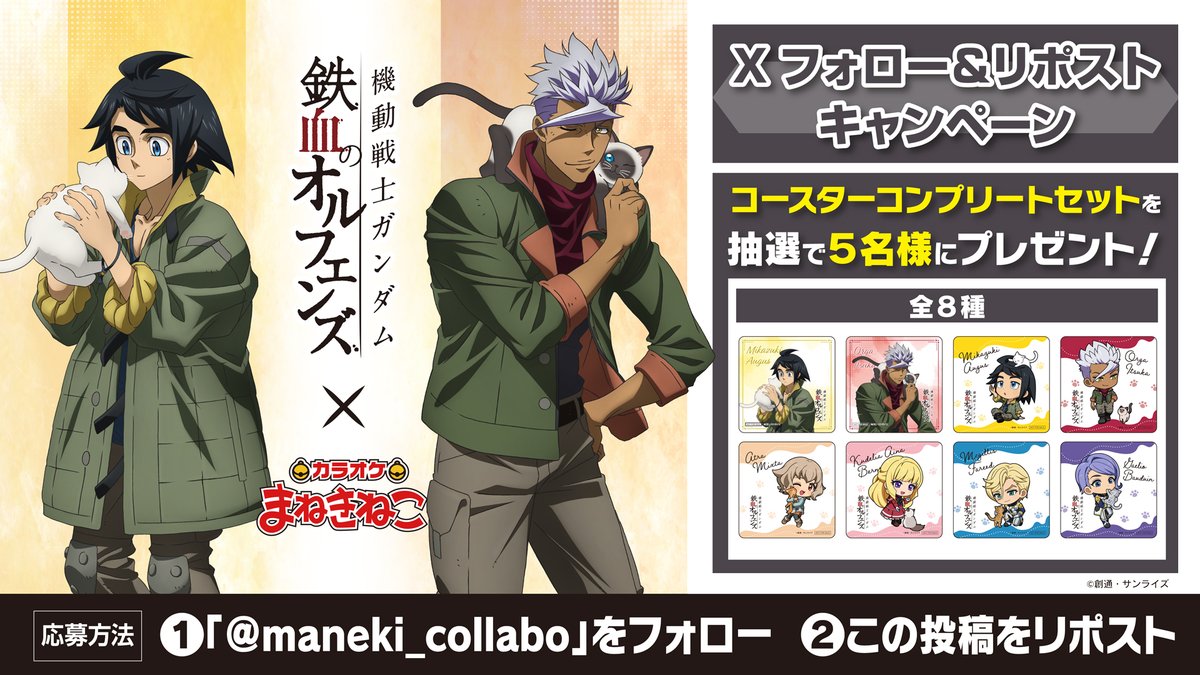 鉄血のオルフェンズ まねきねこ 缶バッジ オルガ・イツカ 50点 鉄血の