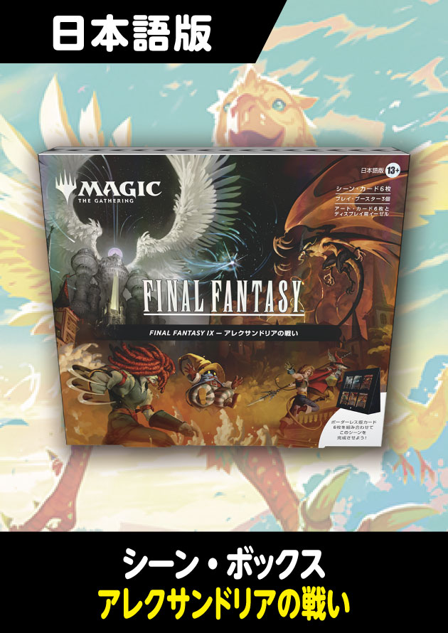 抽選予約受付】FINAL FANTASYホリデーリリース製品(チョコボ・バンドル
