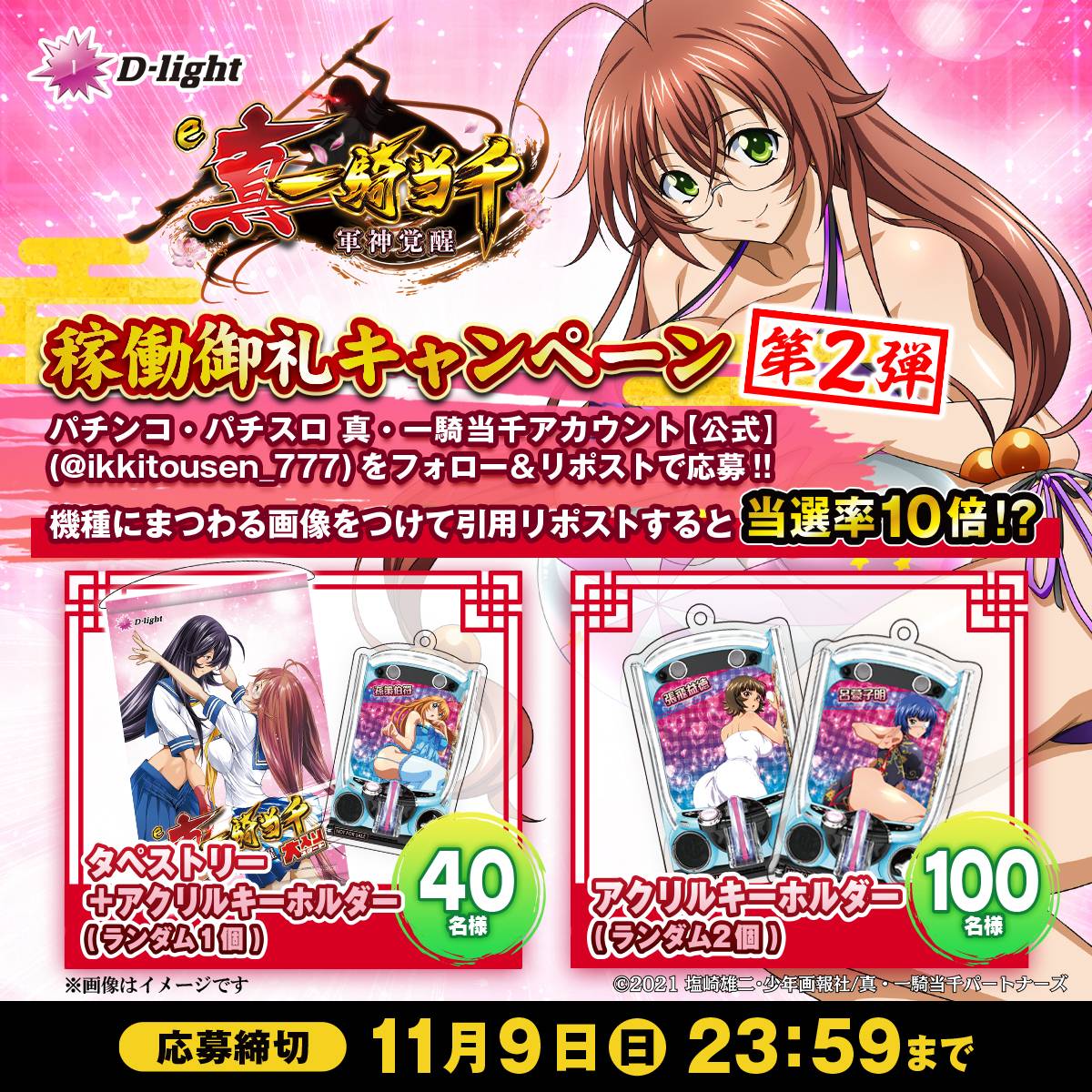 e真・一騎当千～軍神覚醒～】 🎉稼働御礼キャンペーン 第2弾開催