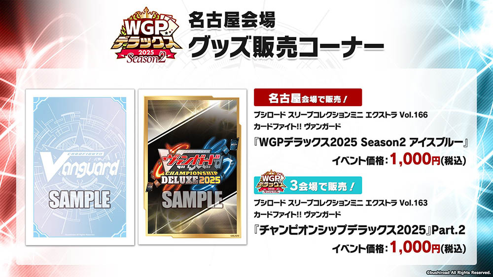 週ヴァン】 🏆WGP #デラックス 2025 Season2🏆 名古屋会場グッズ販売