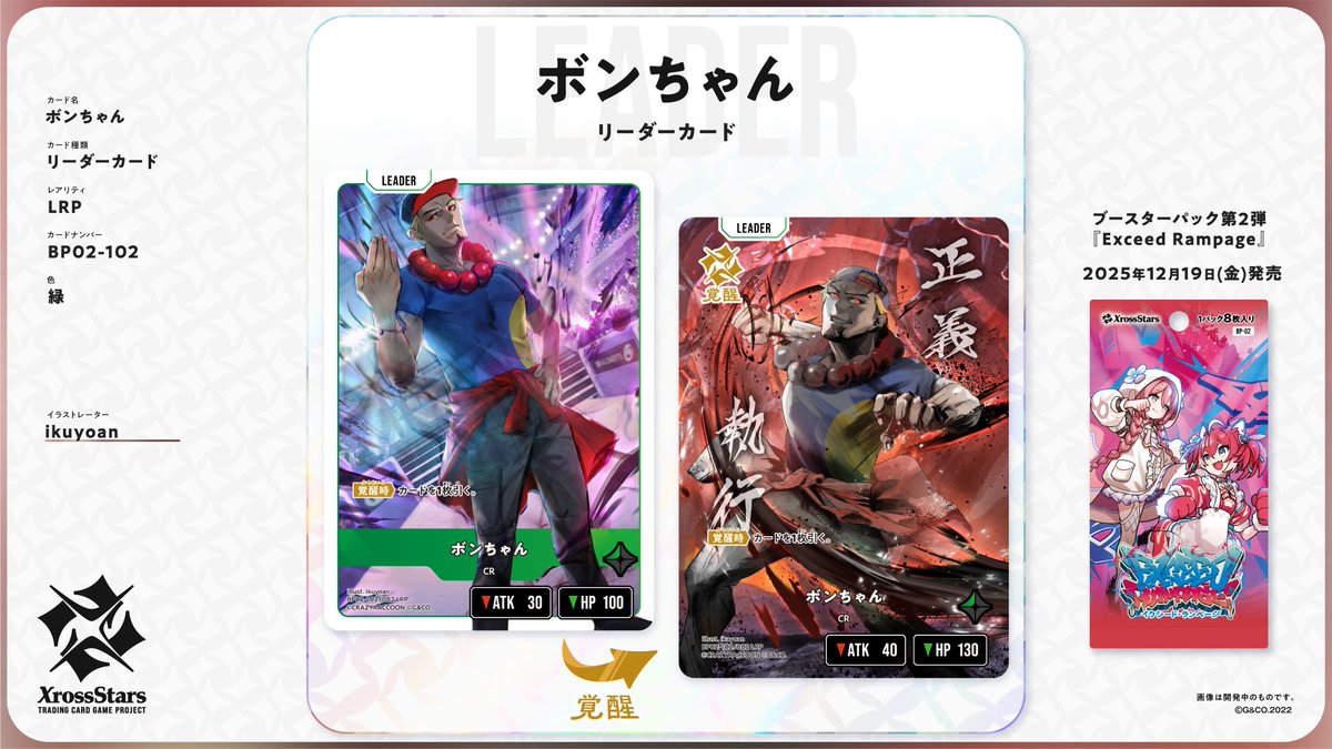 🌟 ボンちゃん 登場！ 🌟 ボンちゃん（Crazy Raccoon）がXross Starsに