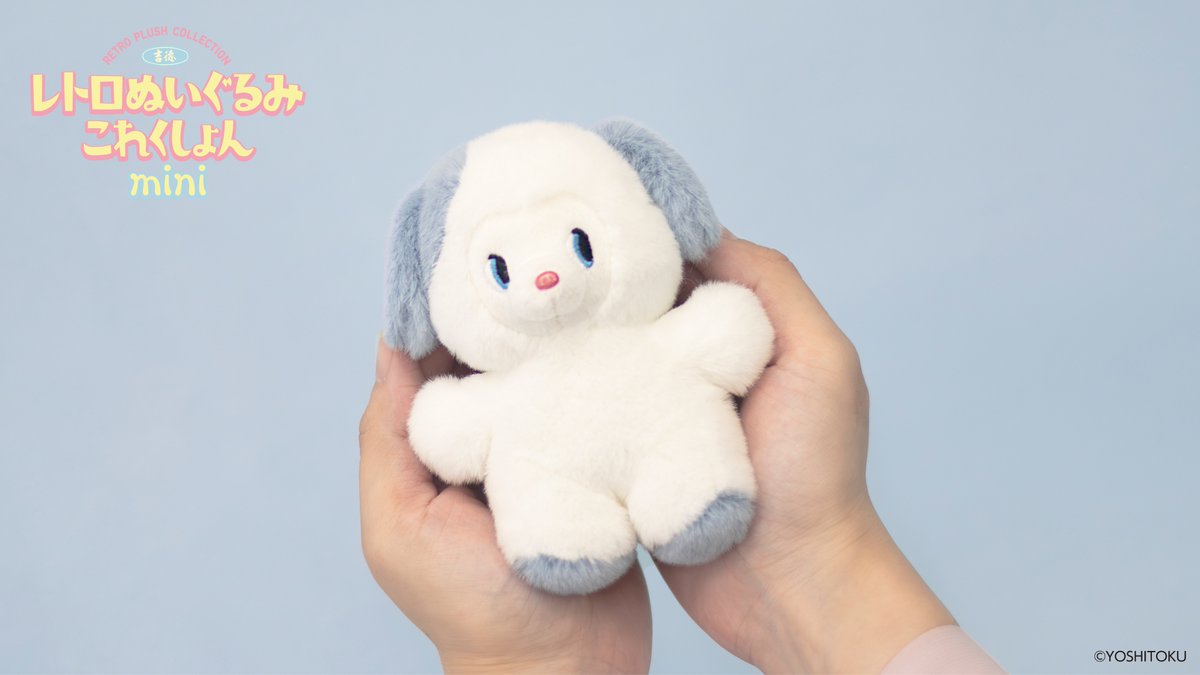 新商品のおしらせ】 『レトロぬいぐるみこれくしょん mini