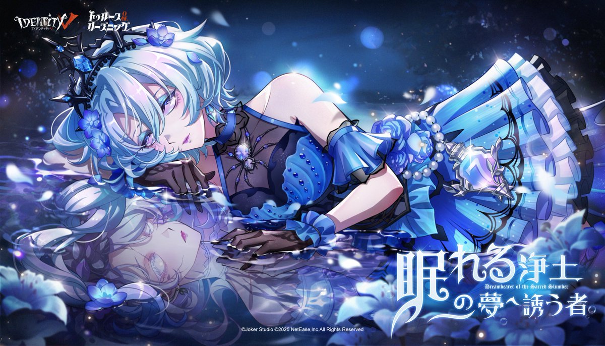 ◤トゥルース＆リーズニング◢ 《#眠れる浄土の夢へ誘う者》 今年の