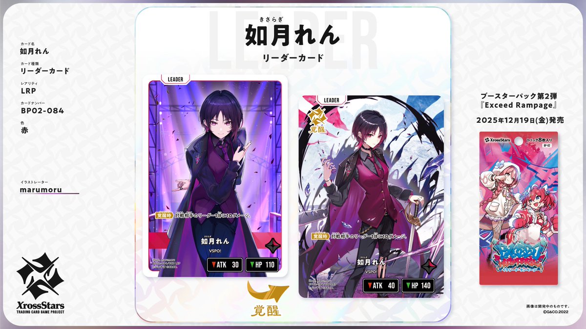 🌟 如月れん 登場！ 🌟 如月れん（ぶいすぽっ！）がXross Starsに登場