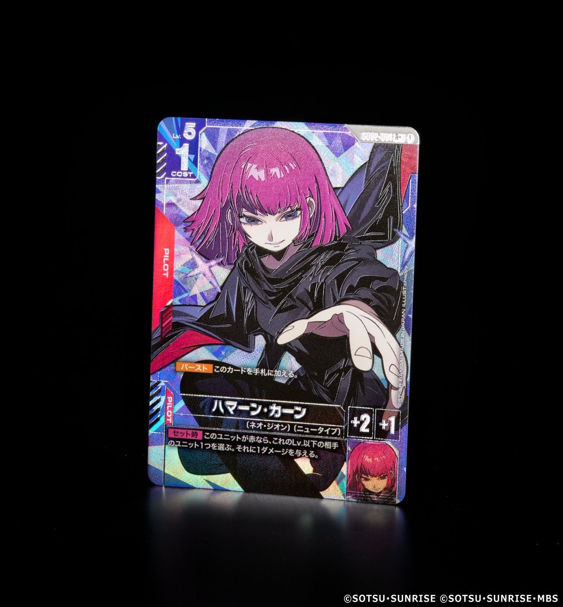 収録カード紹介】 パラレルカード「ハマーン・カーン」を紹介