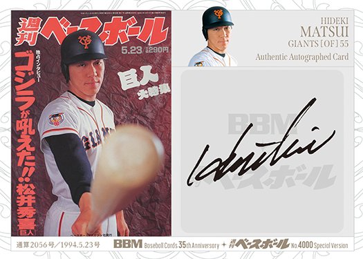 【GODZILLA。 】巨人　松井秀喜　オート直筆サインカード
