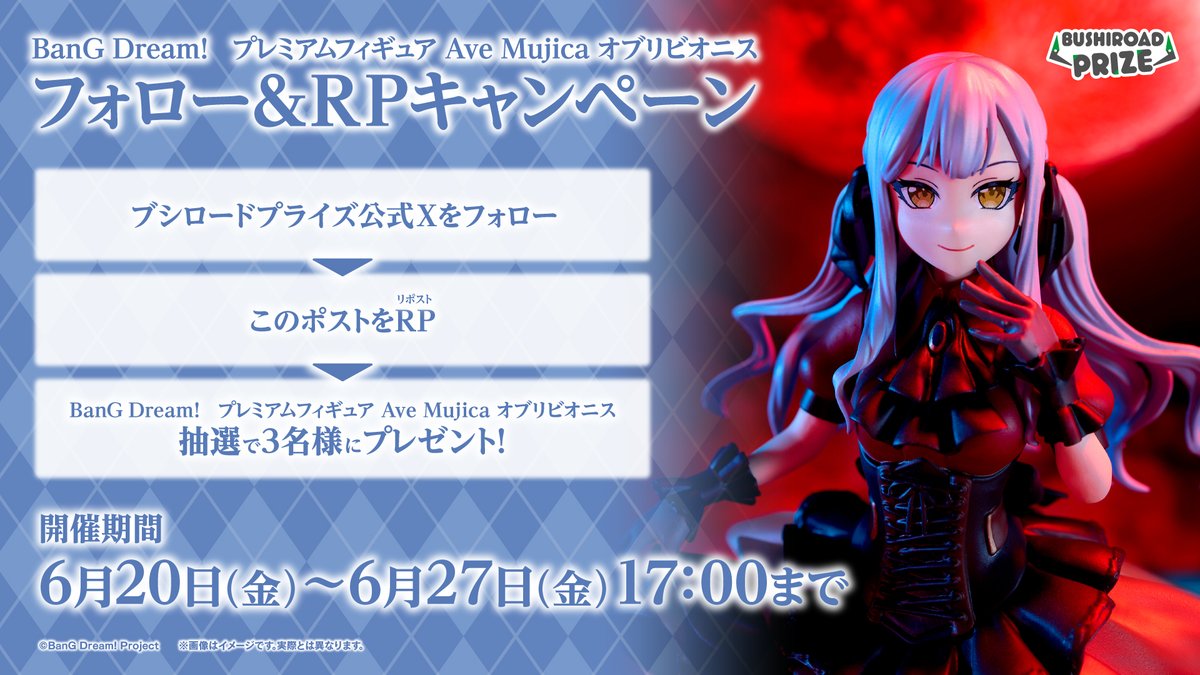BanG Dream! プレミアムフィギュア #AveMujica オブリビオニス