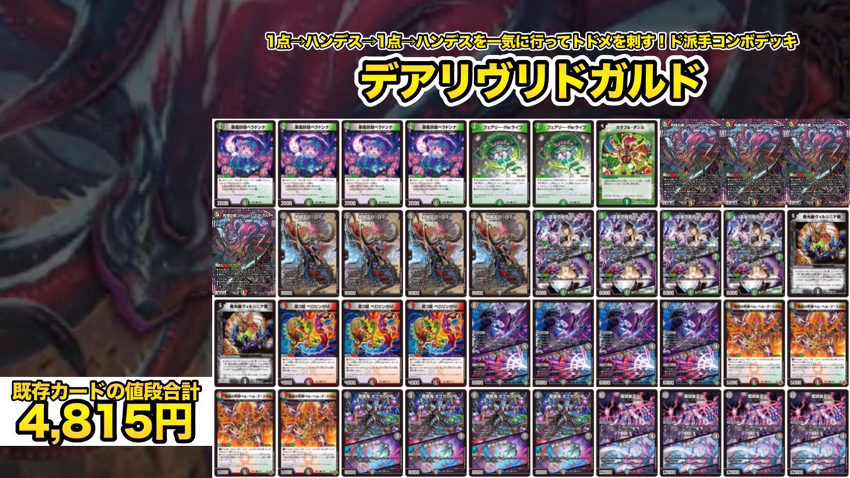 新弾のオーバーレア《究極の虚 ジャシン＝ヴリドガルド》を採用した