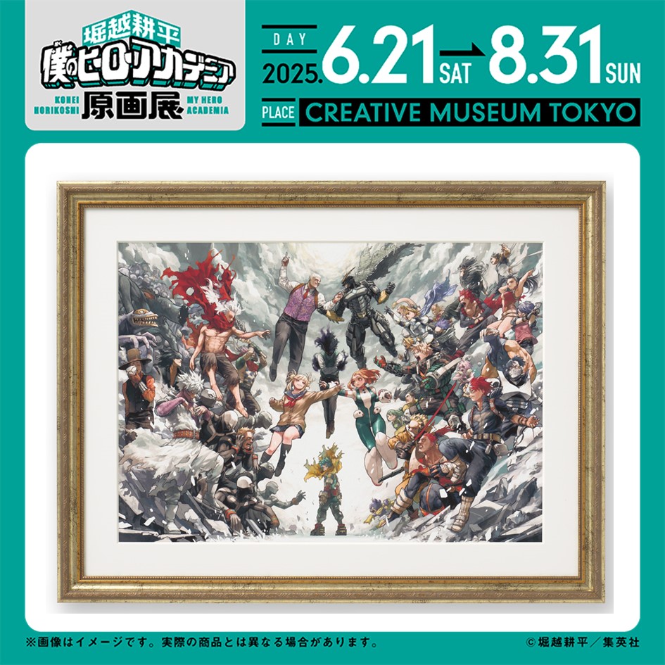 ヒロアカ原画展 グッズ情報】 □額装高精細デジタルカラー キー