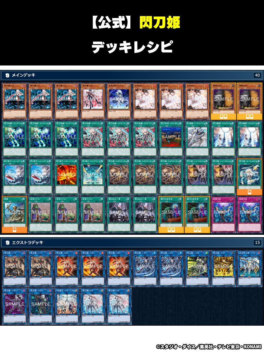 ⭐️デッキレシピのご紹介⭐️//／ ◤ 閃刀姫 ◢ 🛜デッキレシピの詳細