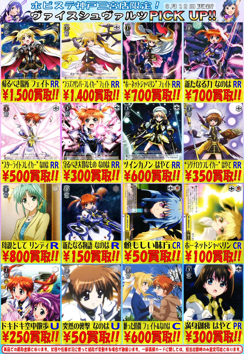 ヴァイスシュバルツ 帰るべき場所 フェイト 4枚 ヴァイスシュバルツ