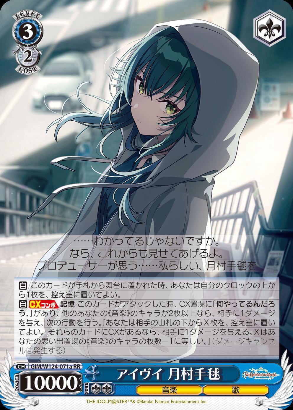 WS 学園アイドルマスター 一匹狼 月村手毬 SP サイン ヴァイス