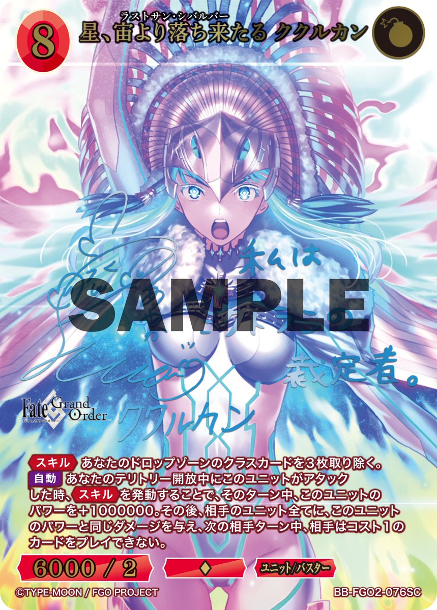 BDカード紹介】 8月2日発売、ブースターパック Fate/Grand Order 黄金