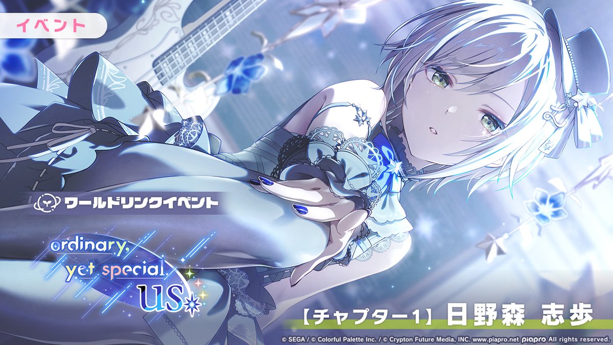 ワールドリンクイベント 『ordinary,yet special us』 【チャプター1