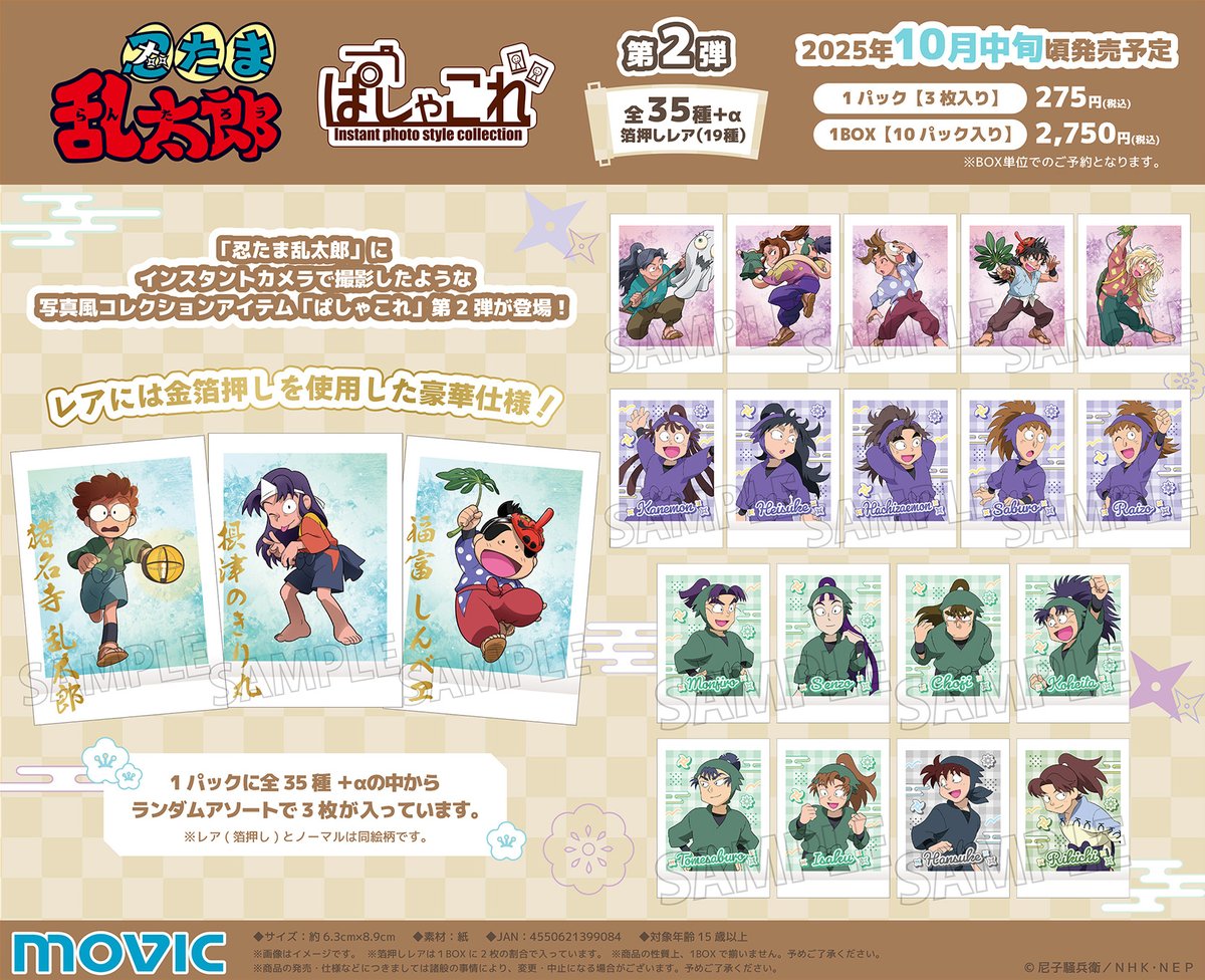 忍たま乱太郎」 【#ぱしゃこれ 第2弾】 アニメイト通販にてお取り扱い