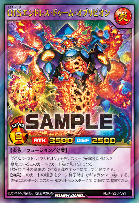 戦慄のアウターバース収録 新規テーマ「OTS（アウターバース）」関連の