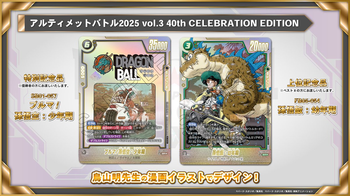 ☆イベント情報☆ 8月開催「アルティメットバトル 2025 vol.3 40th