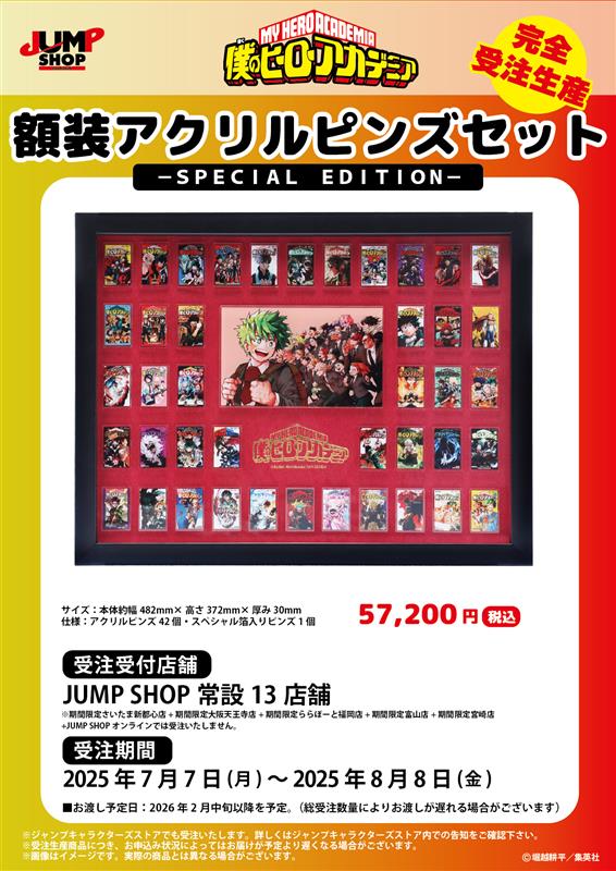 JUMP SHOP原作商品】 7月7日(月)～8月8日(金) JUMP SHOP常設13店舗にて