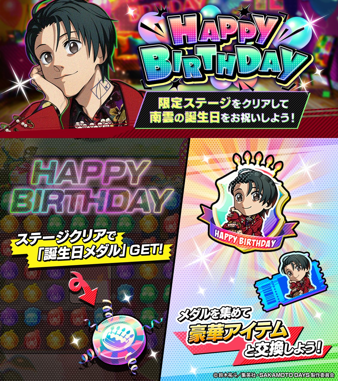 サカモトデイズ ASIAN STREET 南雲与市 缶バッジ アップ 15点