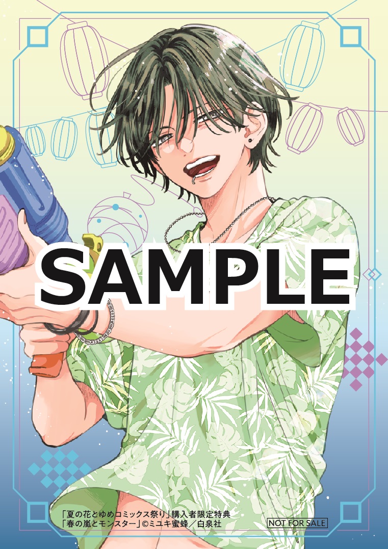 書店特典①解禁！】 7月18日発売『春の嵐とモンスター』⑧巻＆『野良猫